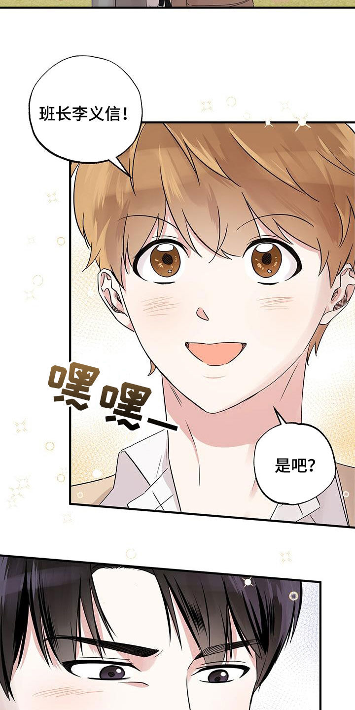 他的专属小狗漫画,第19章：转学生1图