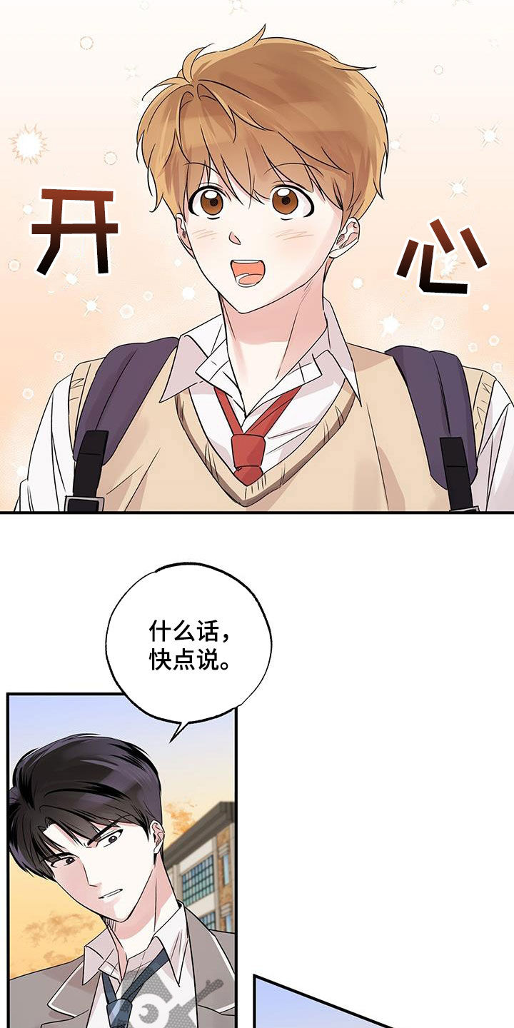 他的专属小狗漫画,第19章：转学生2图