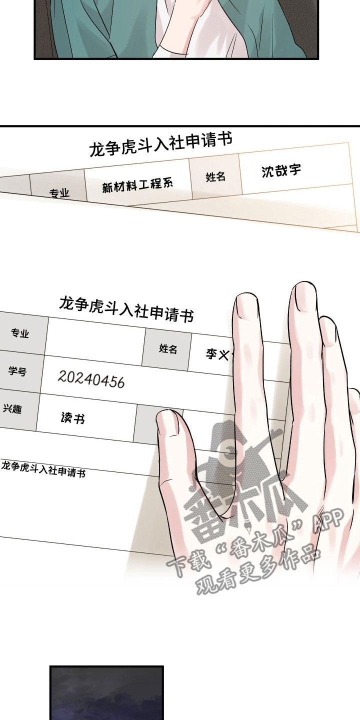 他的专属小狗漫画,第28章：加入4图
