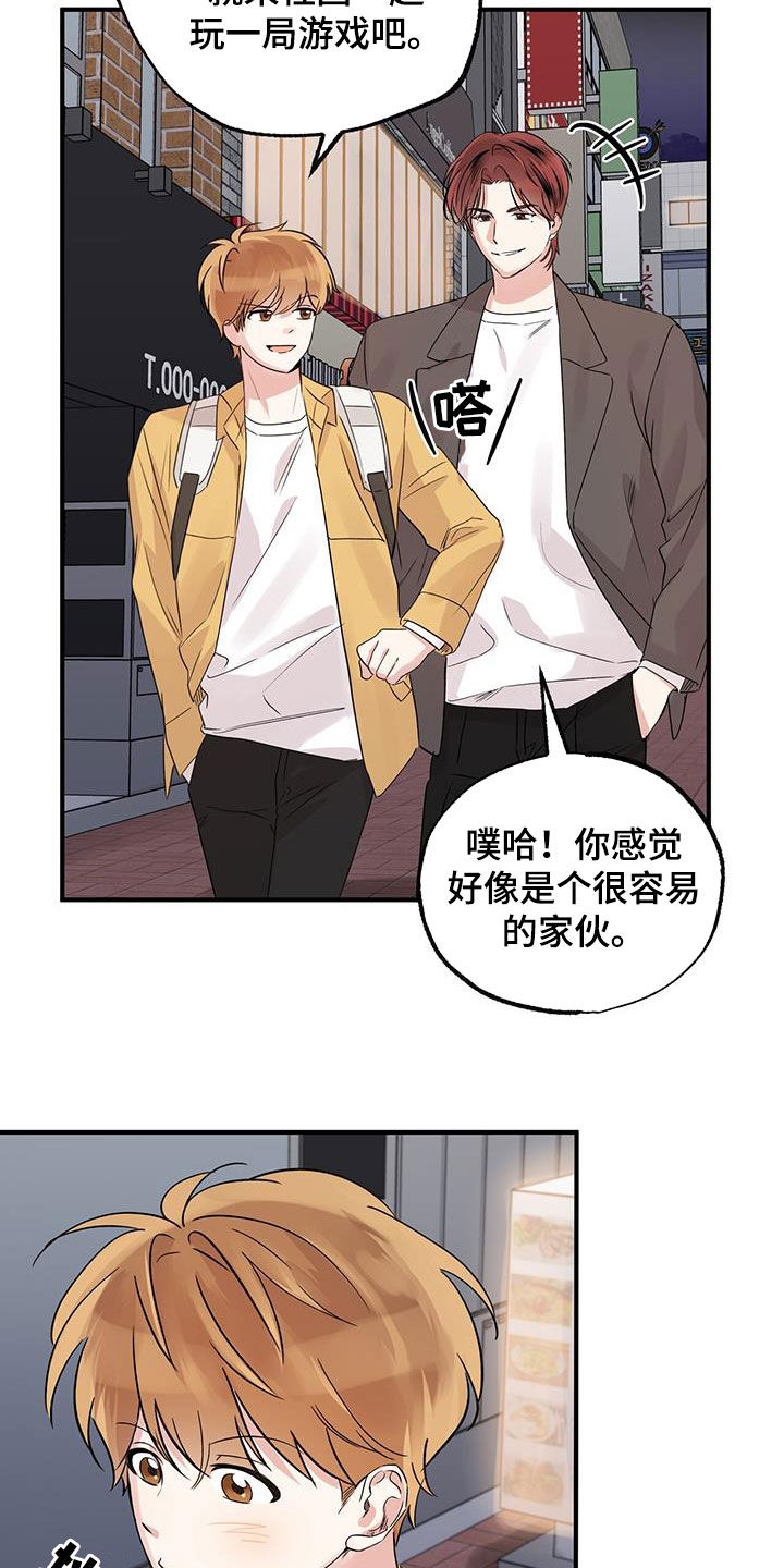 他的专属小狗漫画,第24章：接近5图