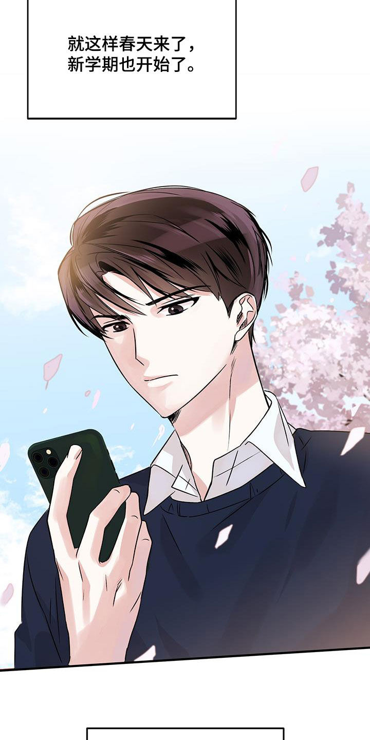 他的专属小狗漫画,第18章：新学期4图