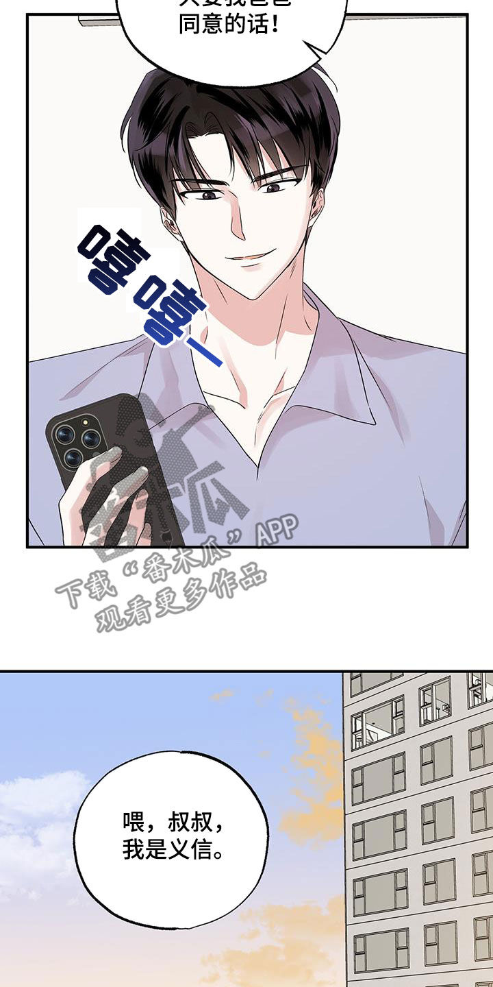 他的专属小狗漫画,第20章：同居2图