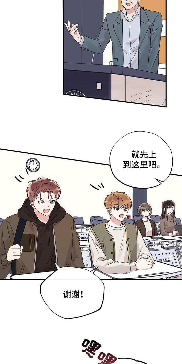 他的专属小狗漫画,第21章：你说话小心点2图