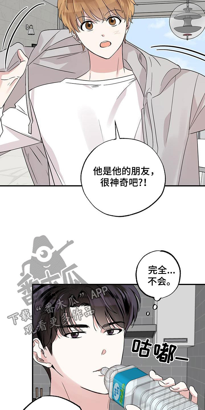 他的专属小狗漫画,第25章：我好无聊2图