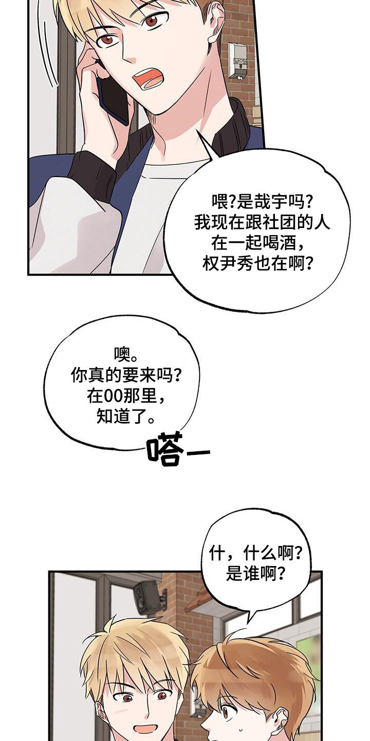 他的专属小狗漫画,第23章：成立仪式3图