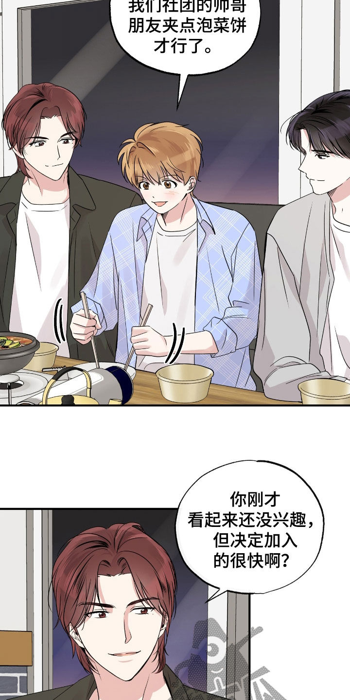 他的专属小狗漫画,第28章：加入3图