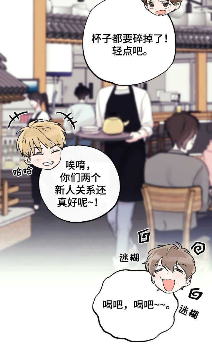 他的专属小狗漫画,第28章：加入2图