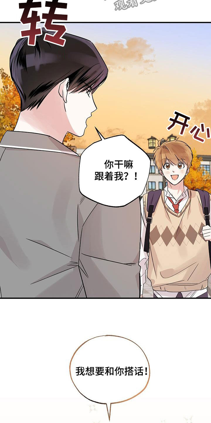 他的专属小狗漫画,第19章：转学生1图