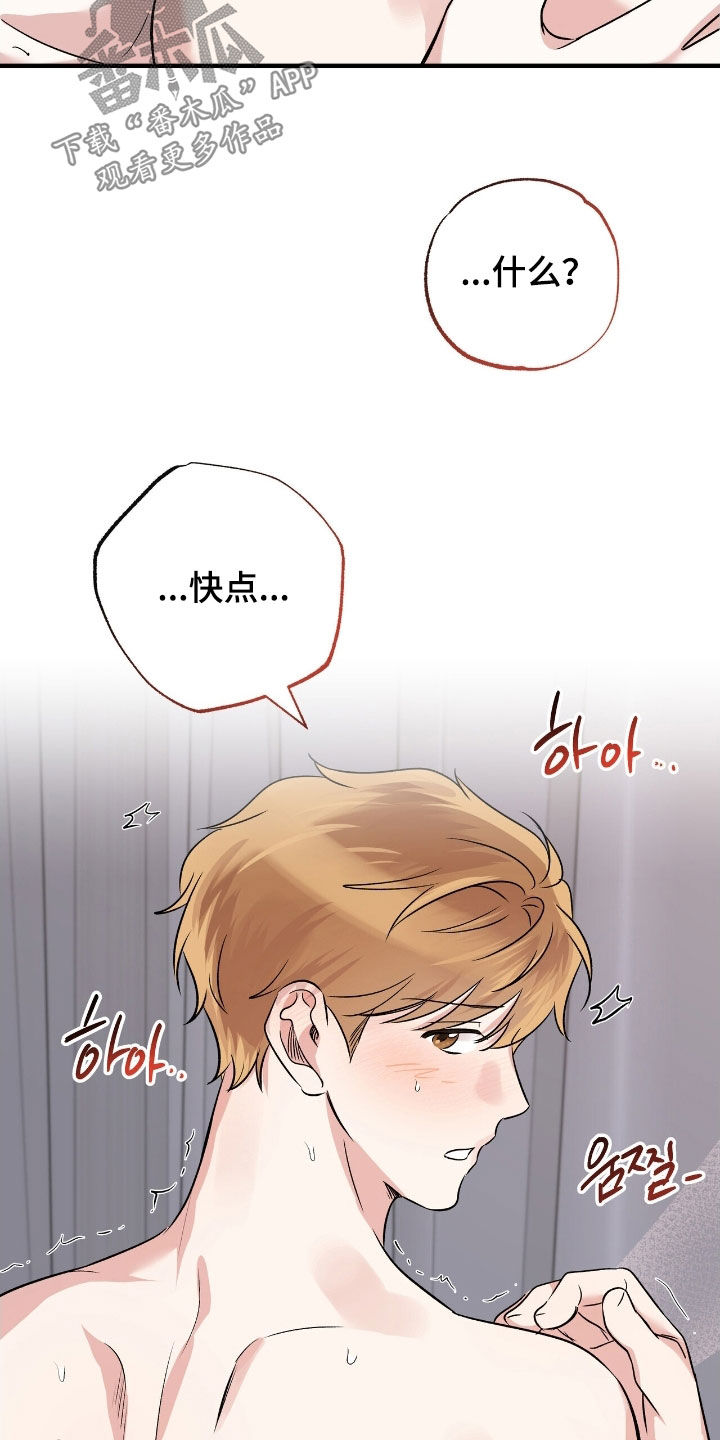 他的专属小狗漫画,第95章：更可爱了3图