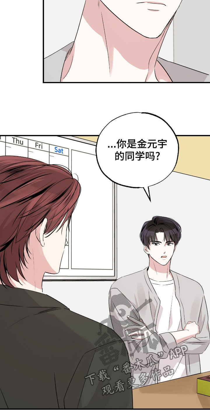 他的专属小狗漫画,第27章：随时都欢迎3图