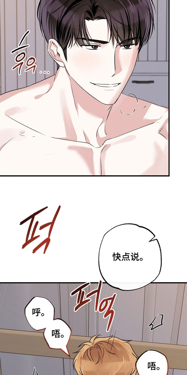 他的专属小狗漫画,第95章：更可爱了4图