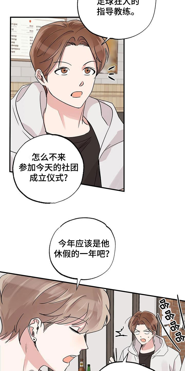 他的专属小狗漫画,第23章：成立仪式4图