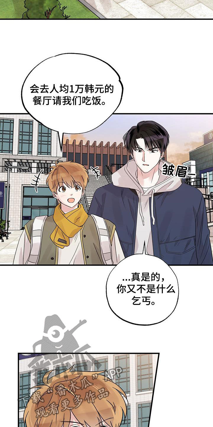 他的专属小狗漫画,第21章：你说话小心点2图