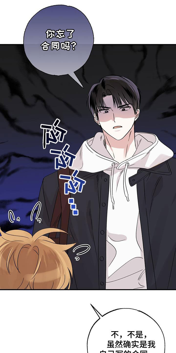 他的专属小狗漫画,第22章：生气1图