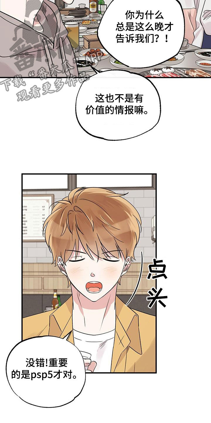 他的专属小狗漫画,第23章：成立仪式5图