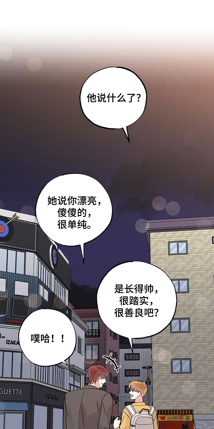 他的专属小狗漫画,第24章：接近2图