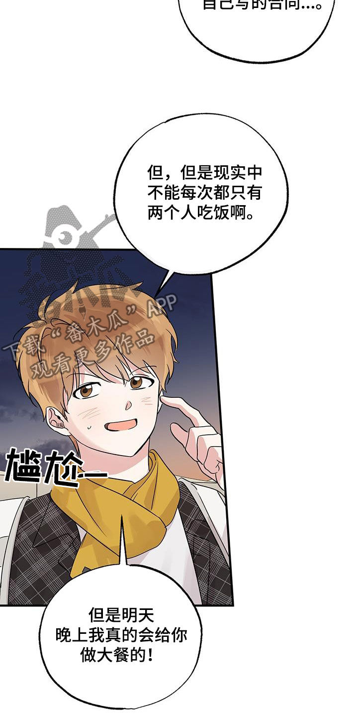 他的专属小狗漫画,第22章：生气2图
