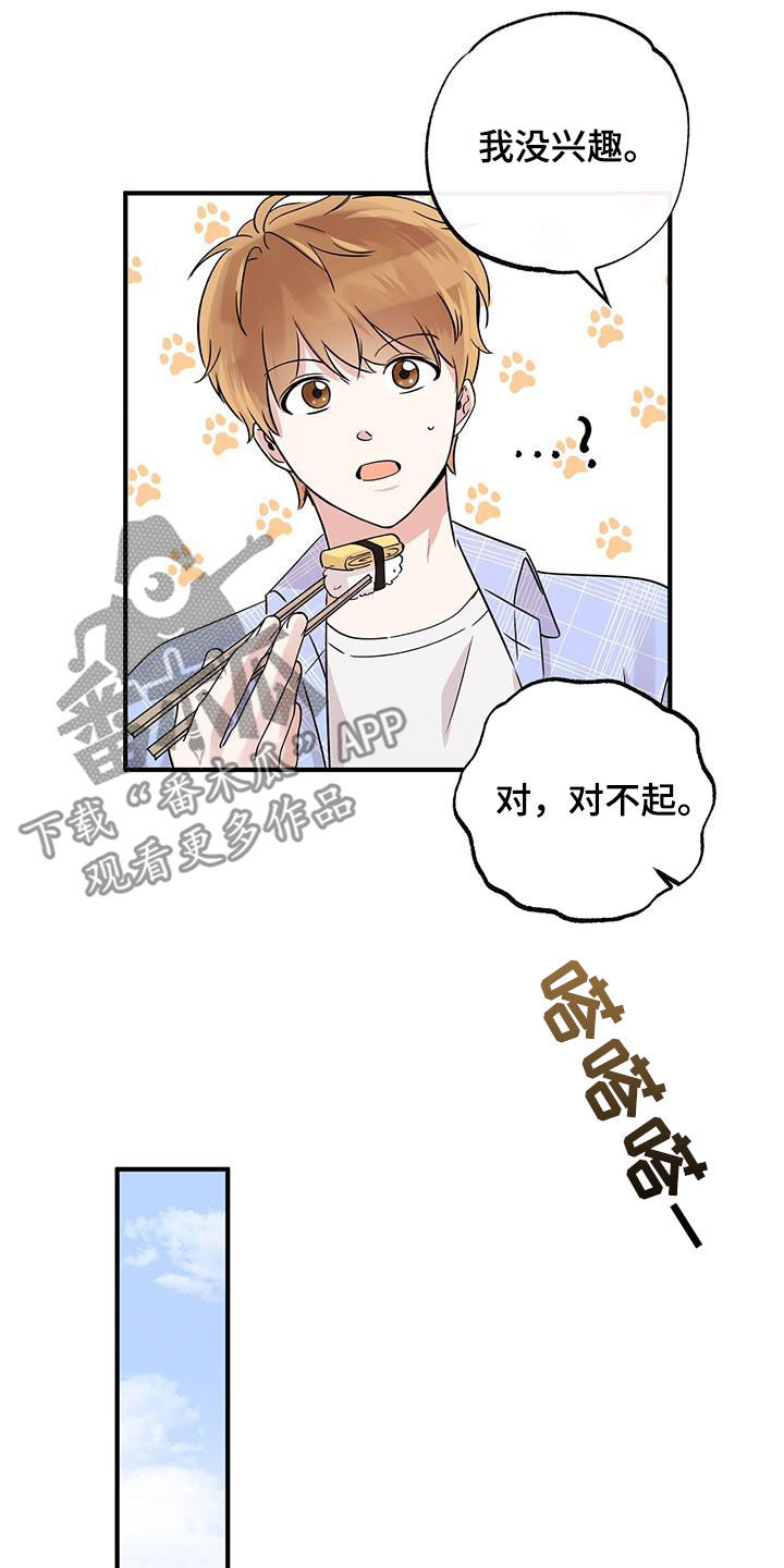 他的专属小狗漫画,第26章：我想你3图