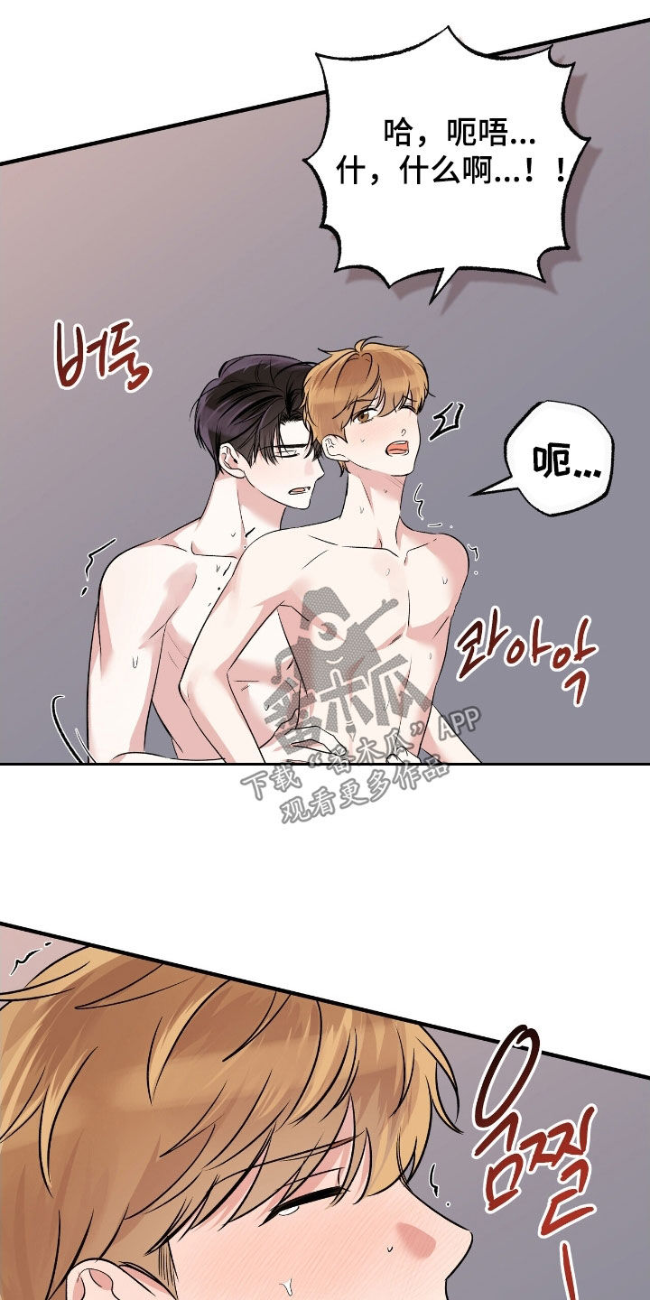 他的专属小狗漫画,第95章：更可爱了3图