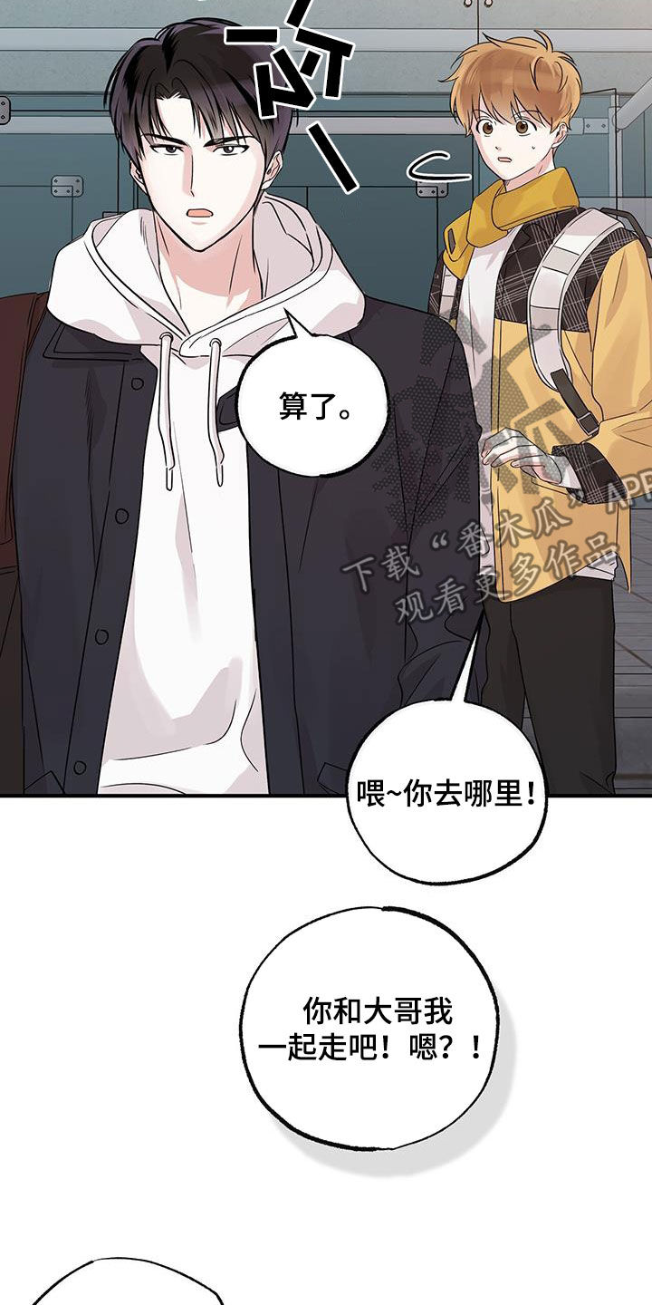 他的专属小狗漫画,第22章：生气5图