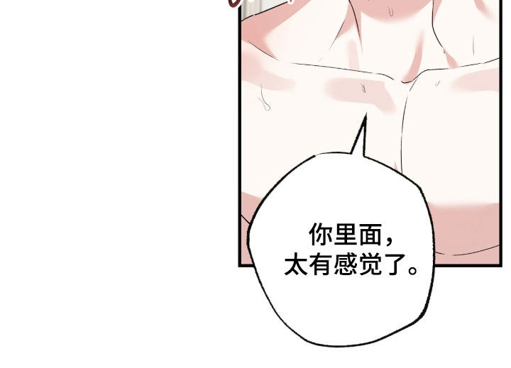 他的专属小狗漫画,第100章：太有感觉了1图