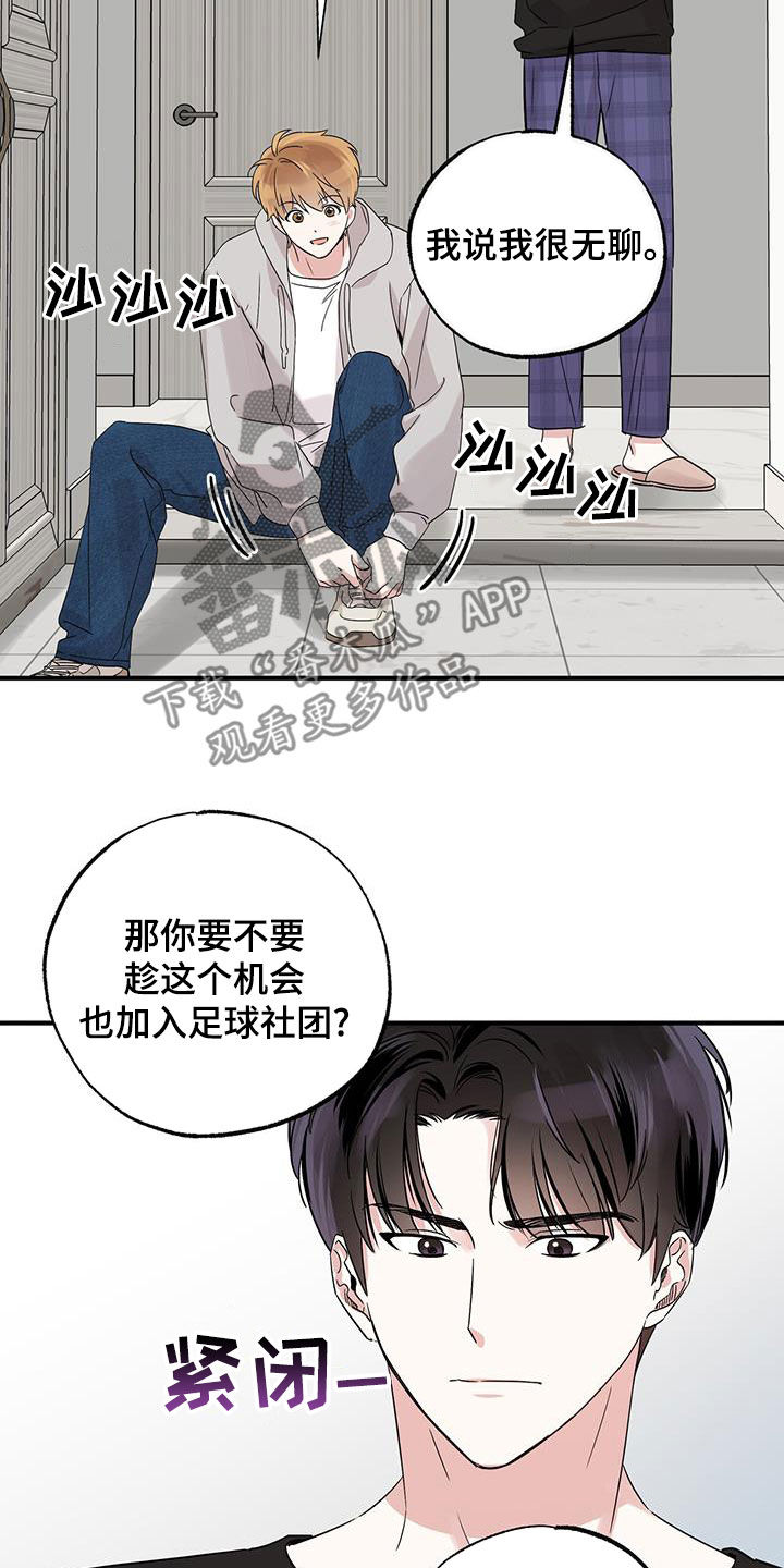 他的专属小狗漫画,第25章：我好无聊5图