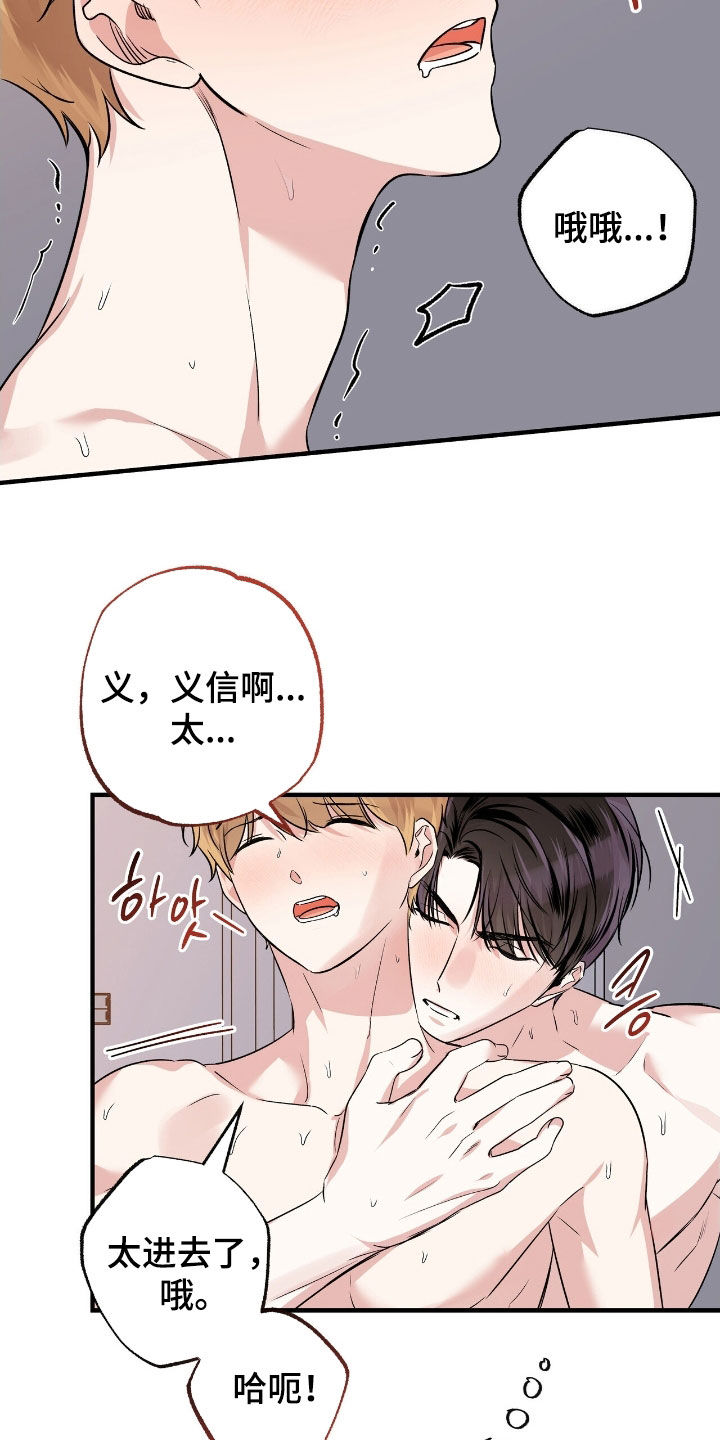 他的专属小狗漫画,第95章：更可爱了4图