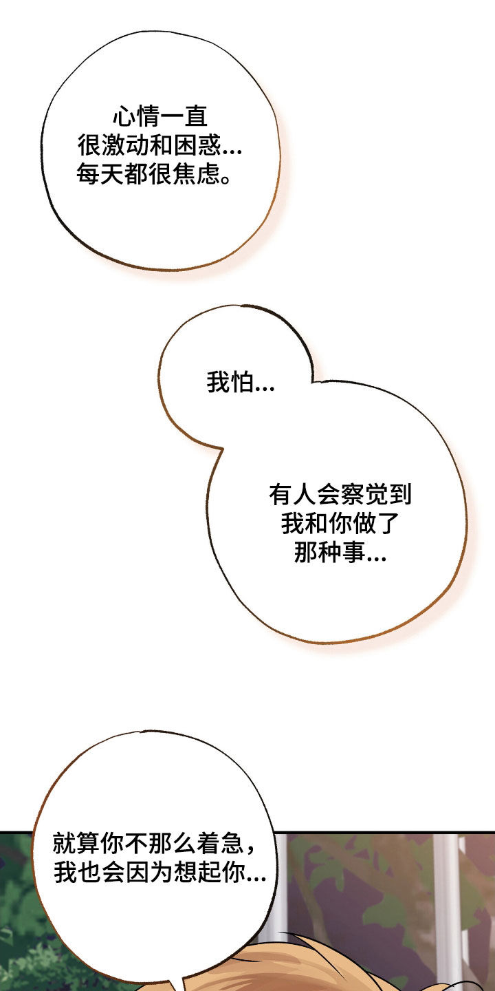 他的专属小狗漫画,第98章：新的家人4图