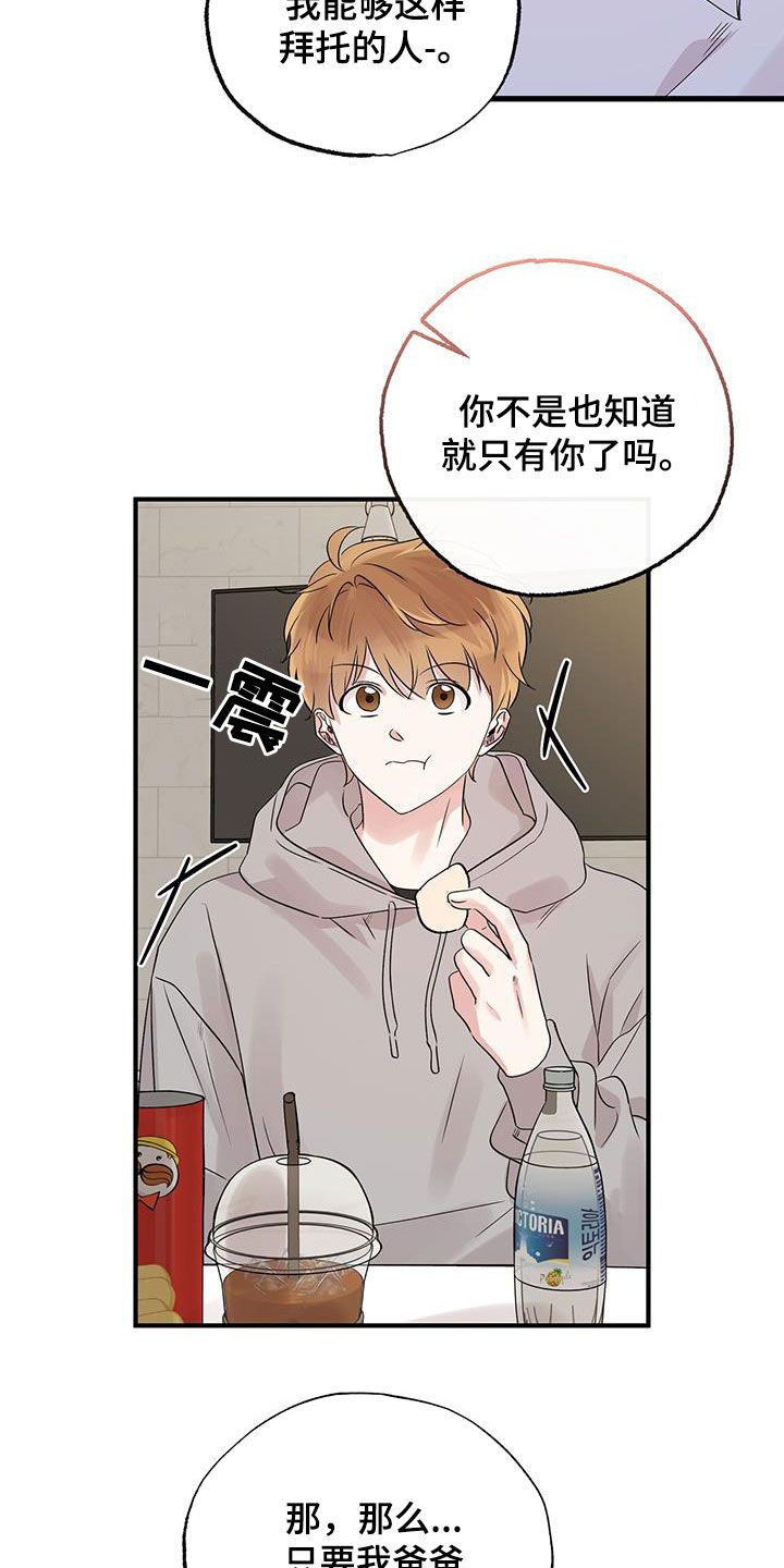 他的专属小狗漫画,第20章：同居1图