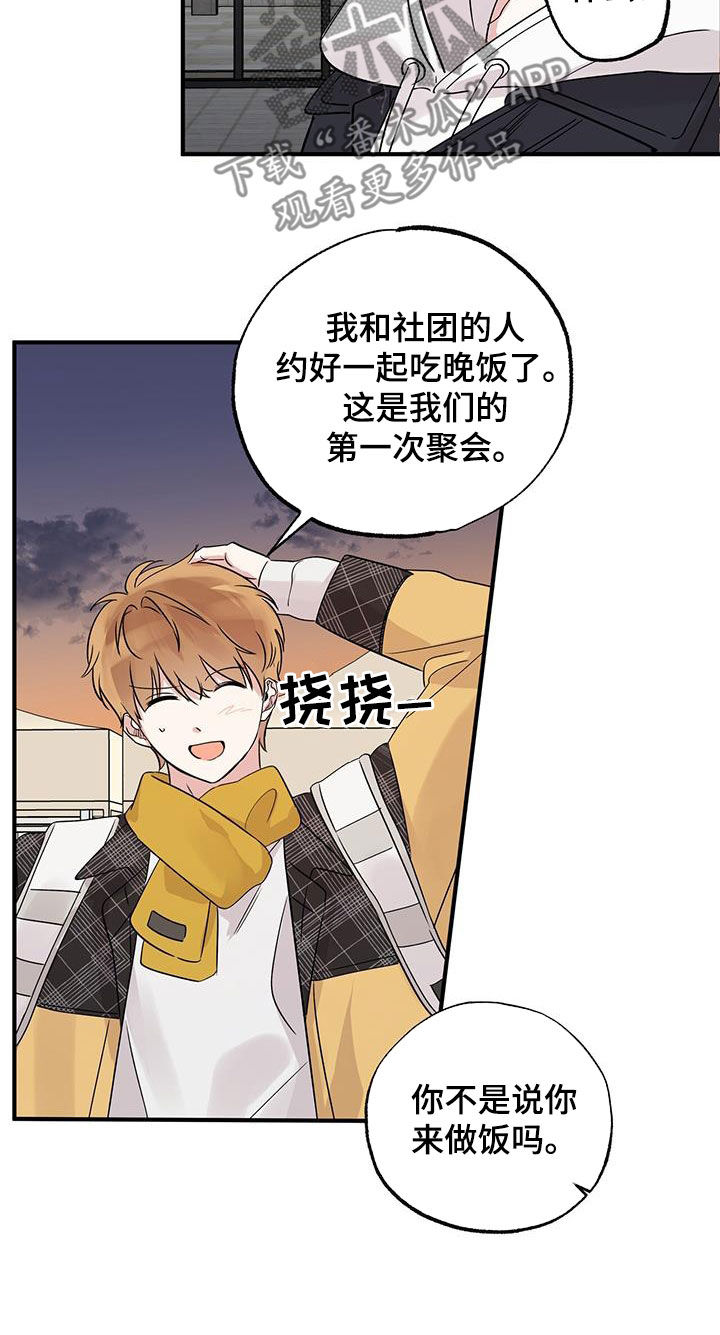 他的专属小狗漫画,第22章：生气5图