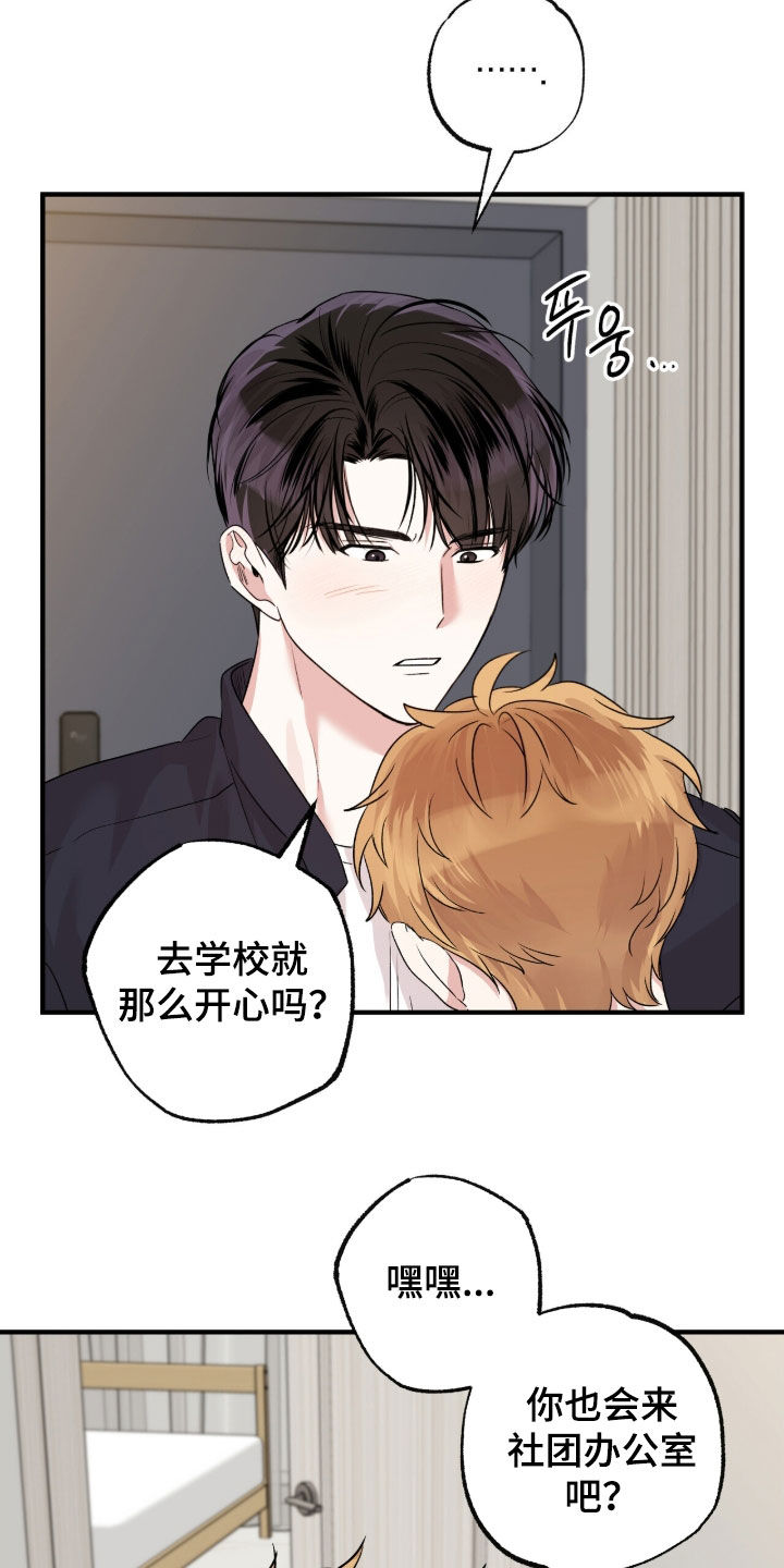 他的专属小狗漫画,第101章：缓慢融合3图