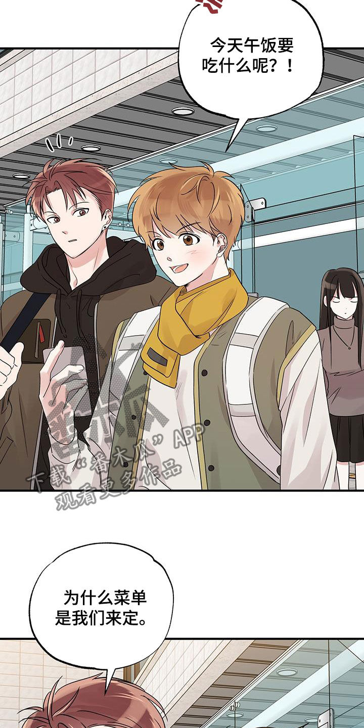 他的专属小狗漫画,第21章：你说话小心点3图