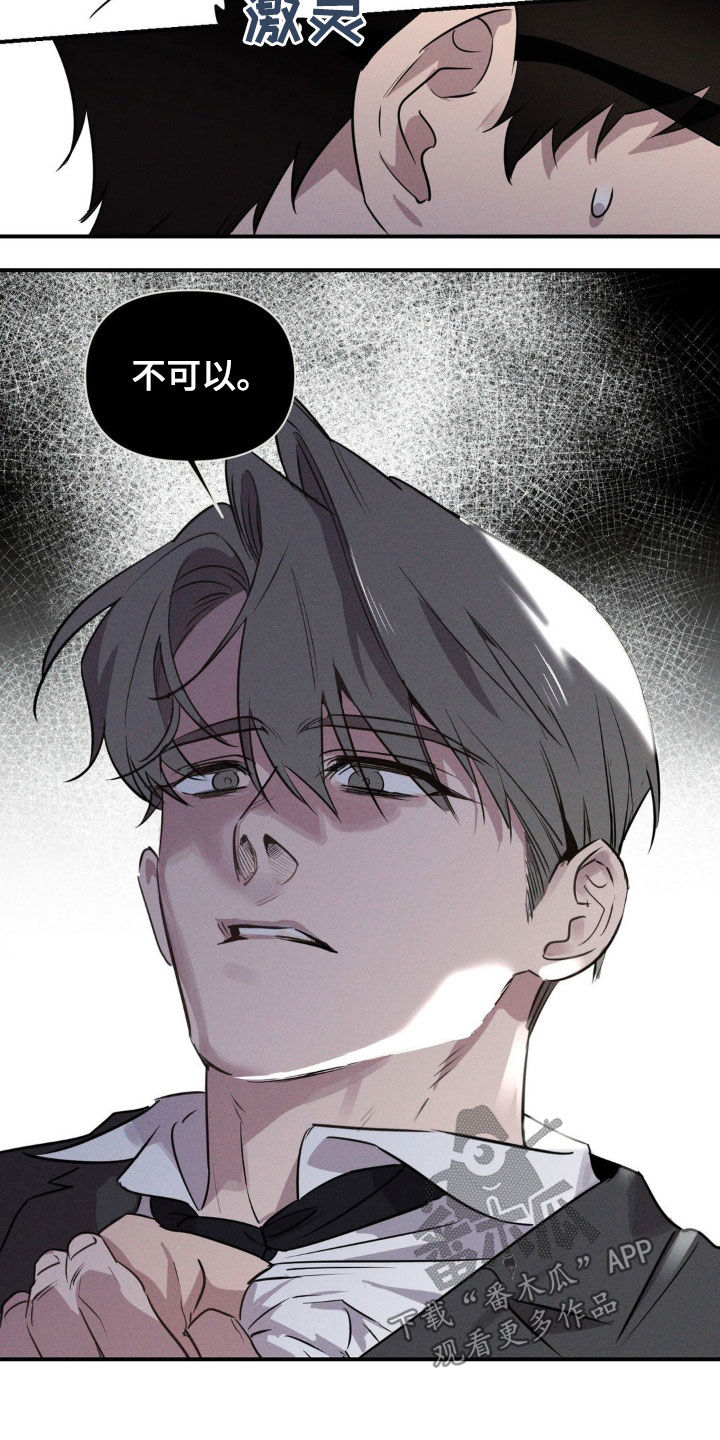 狗与酒漫画,第28章：我错了4图
