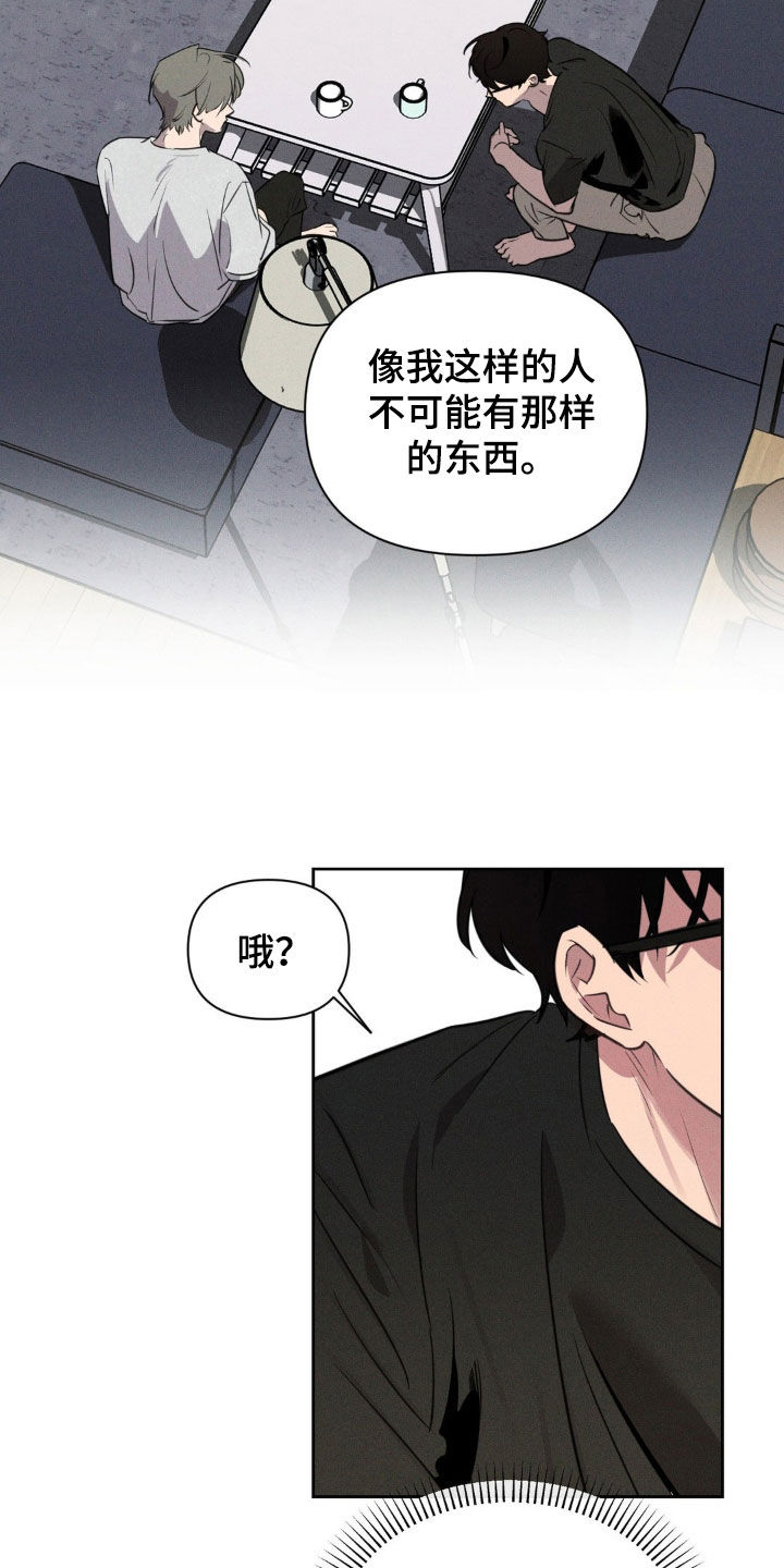 狗与酒图片漫画,第31章：只有你5图