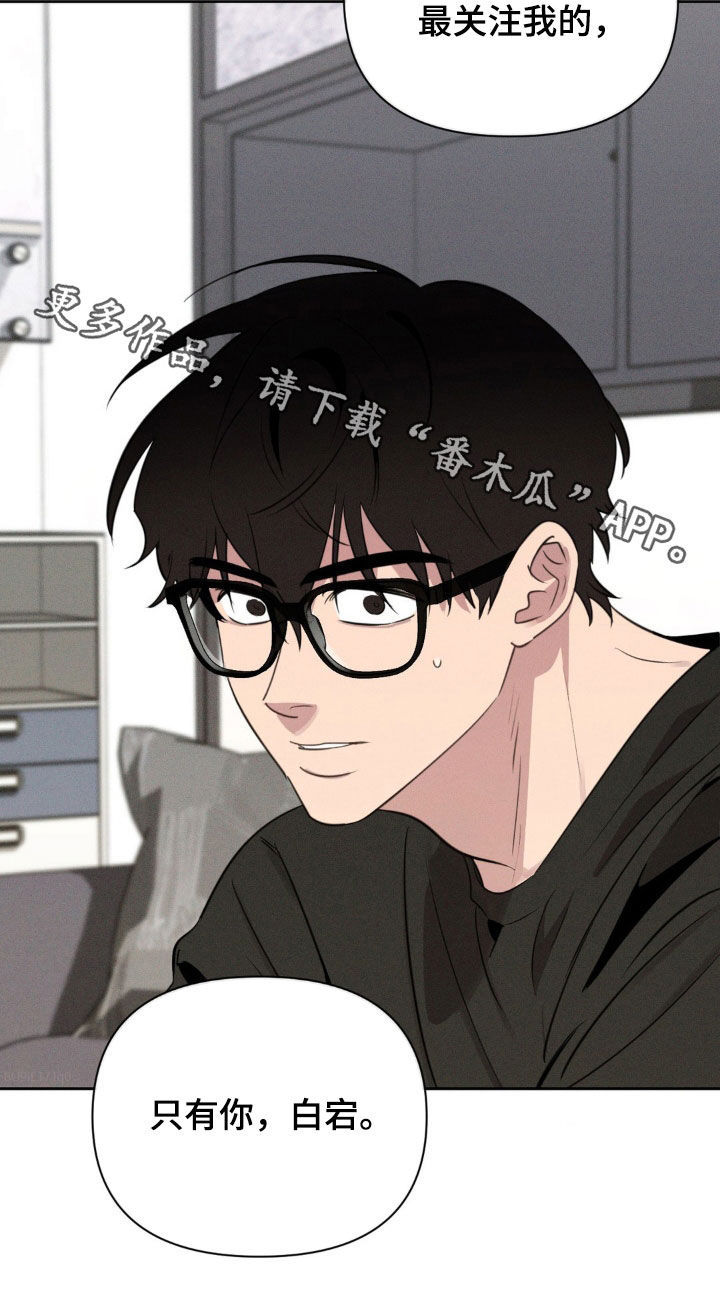 狗与酒/完美项圈漫画,第31章：只有你4图