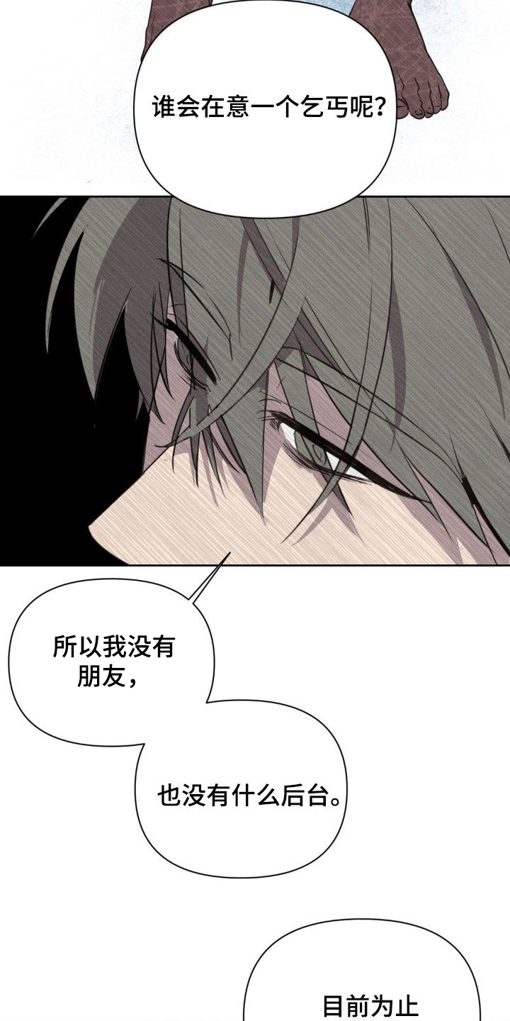 狗与酒/完美项圈漫画,第31章：只有你3图