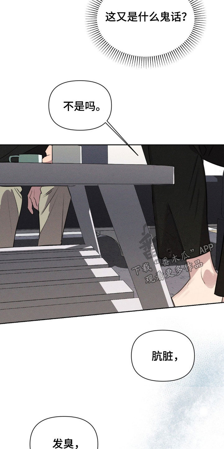 狗与酒/完美项圈漫画,第31章：只有你1图