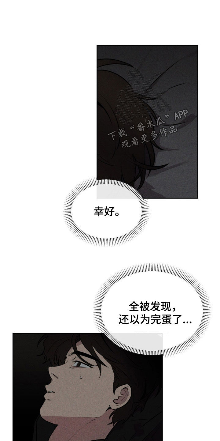 狗与酒漫画,第32章：幸好1图