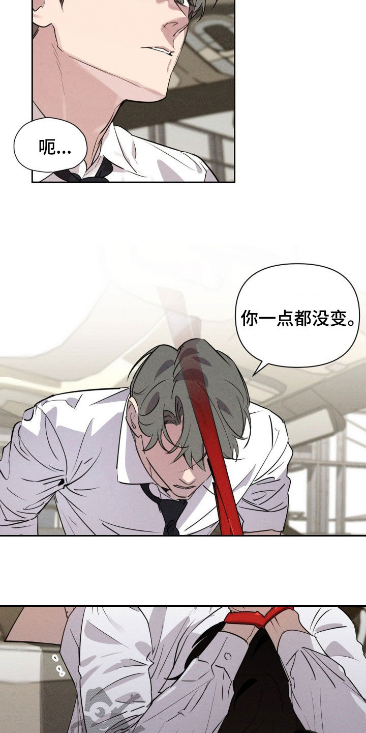 狗与酒漫画,第29章：是梦2图