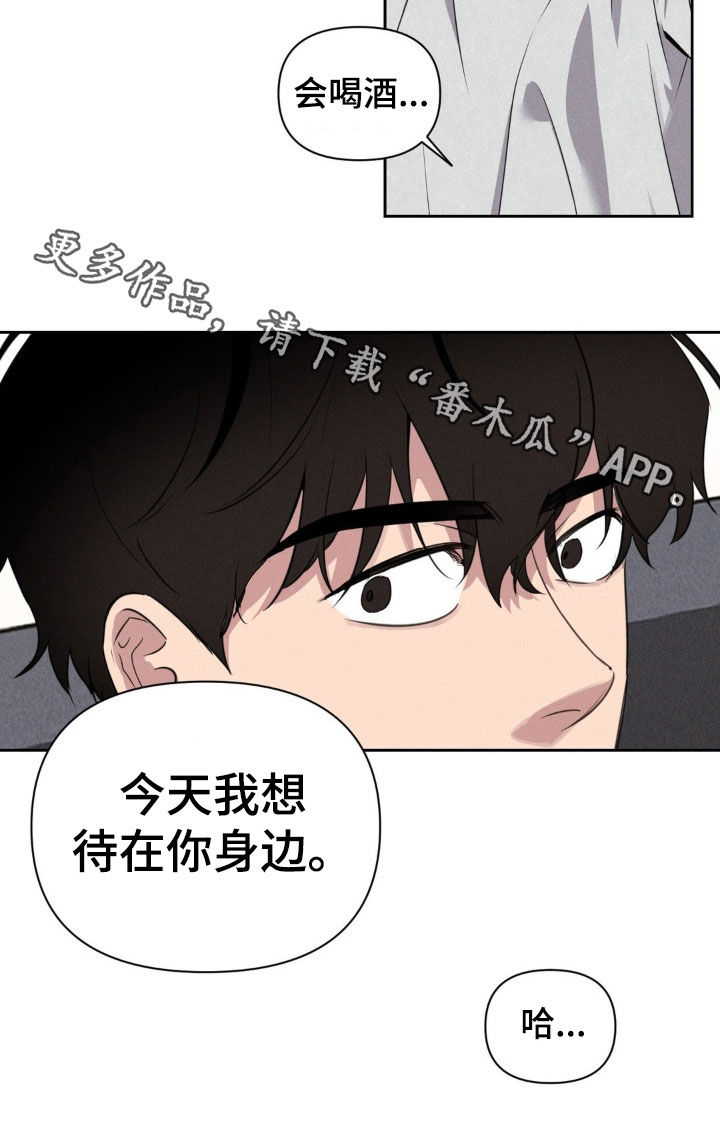 狗与酒小说漫画,第30章：我想待在你身边2图
