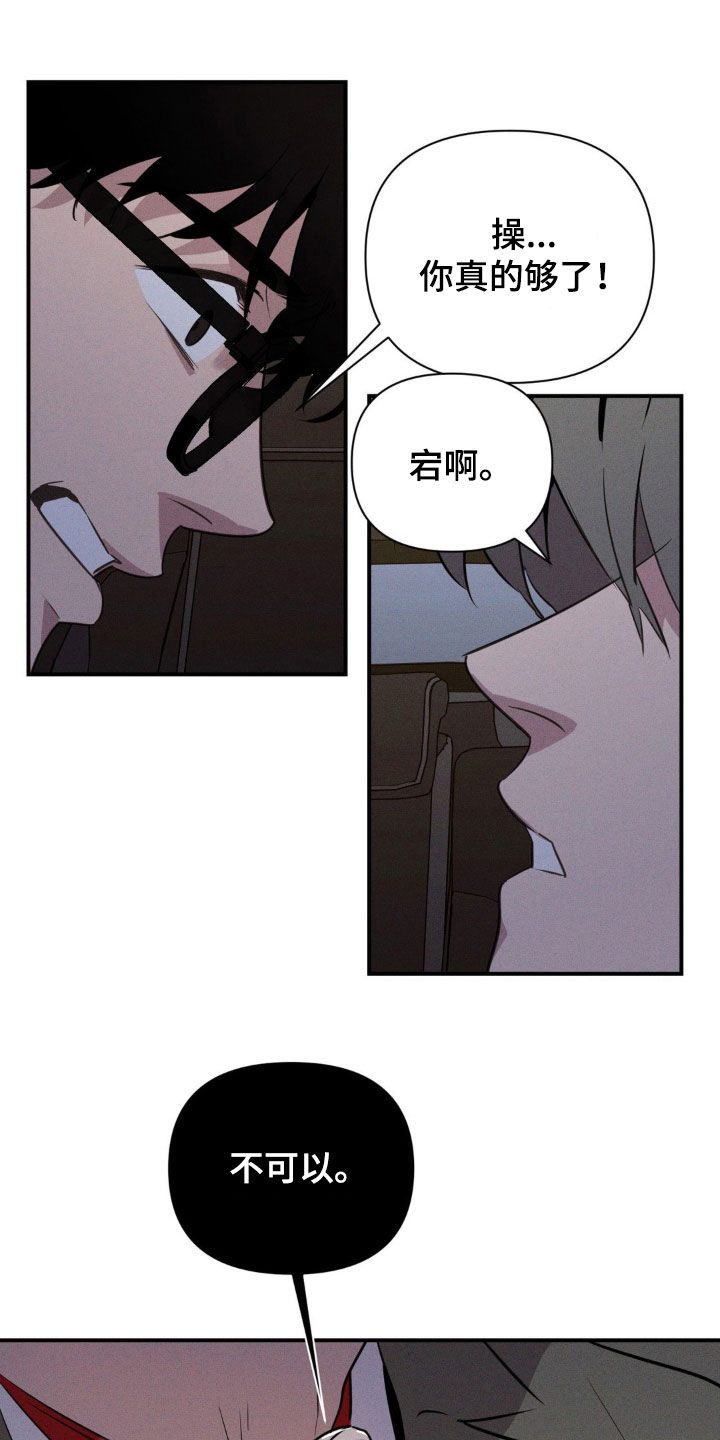 狗与酒漫画,第28章：我错了5图