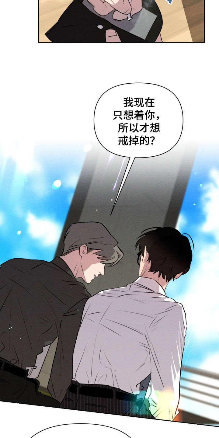 狗与酒漫画未删减完整漫画,第37章：只想着你2图