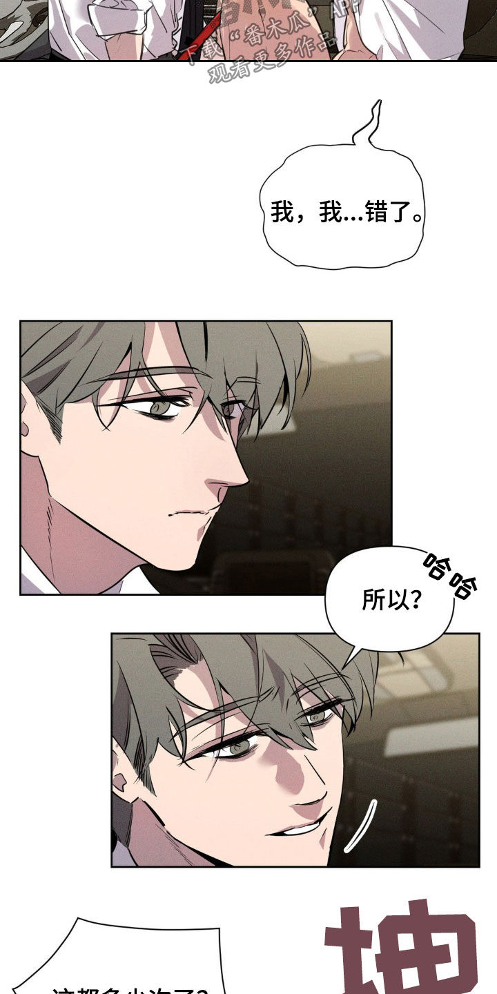 狗与酒漫画,第28章：我错了3图