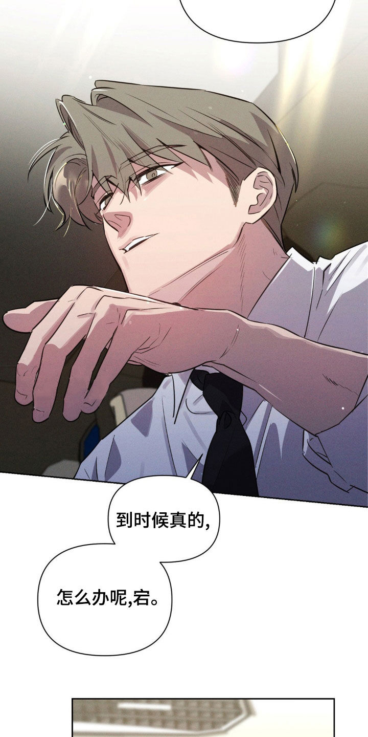 狗与酒漫画,第28章：我错了5图