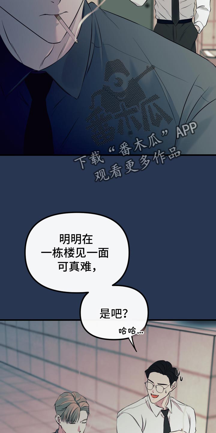错位的遗憾赵洋原唱漫画,第28章：提前警告你4图