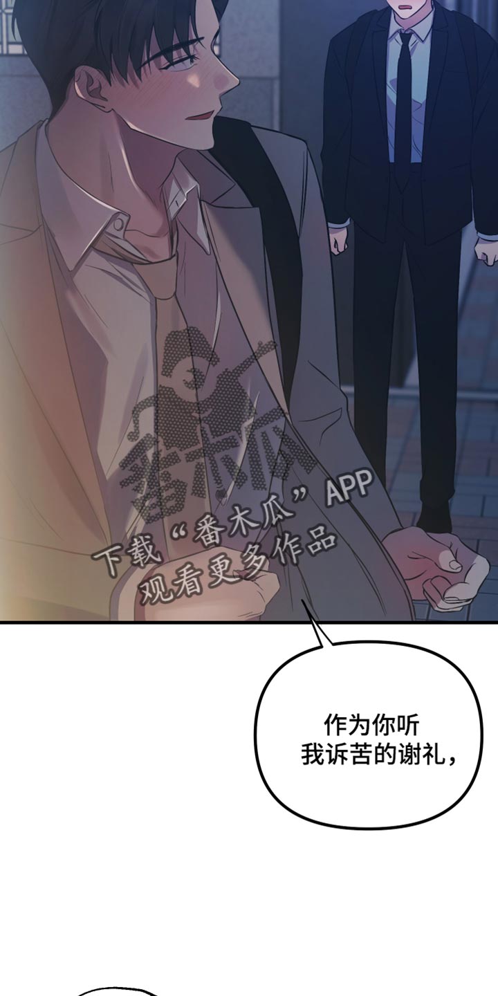 错位的遗憾赵洋原唱漫画,第33章：草率的期待3图
