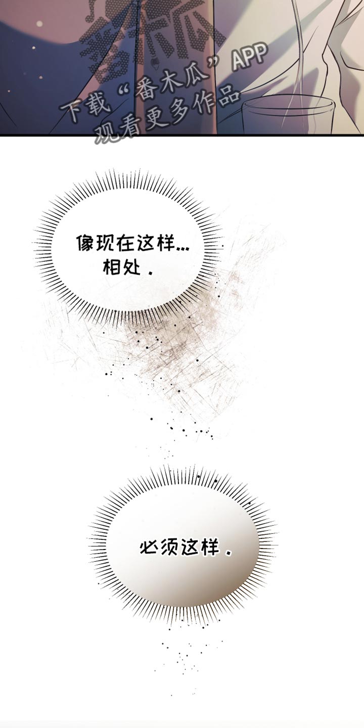 错位的遗憾赵洋原唱漫画,第30章：都让我很开心3图