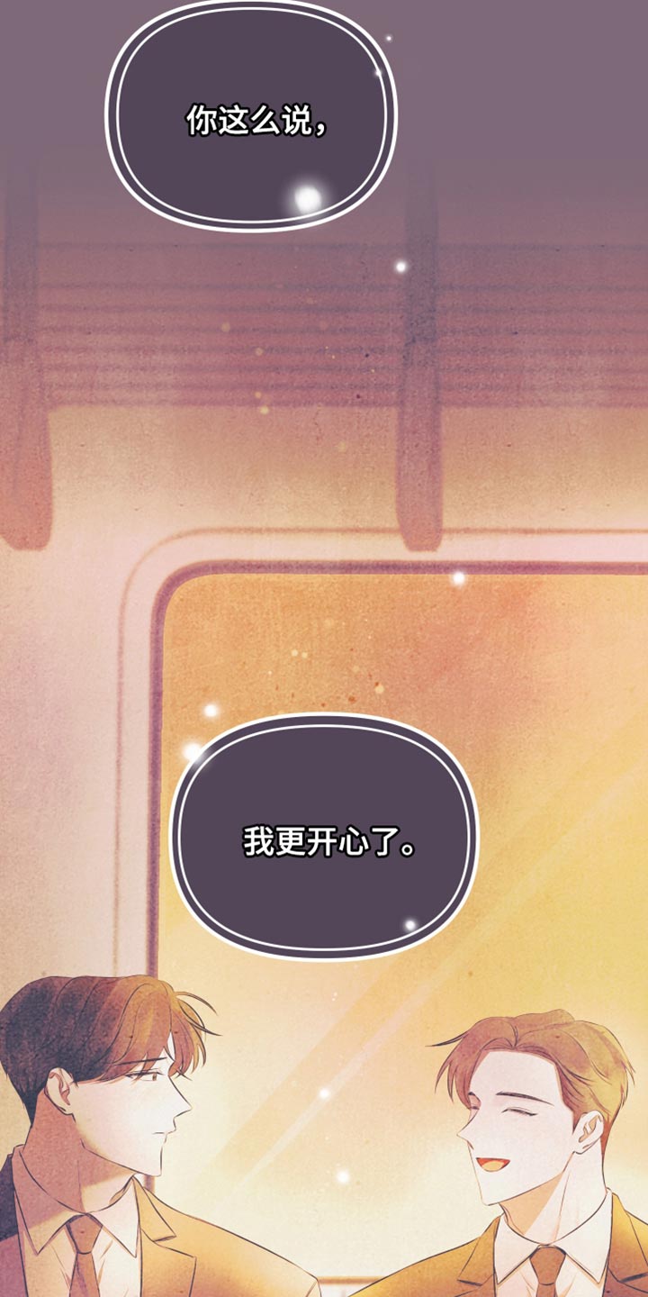 错位的遗憾赵洋原唱漫画,第32章：好好相处4图