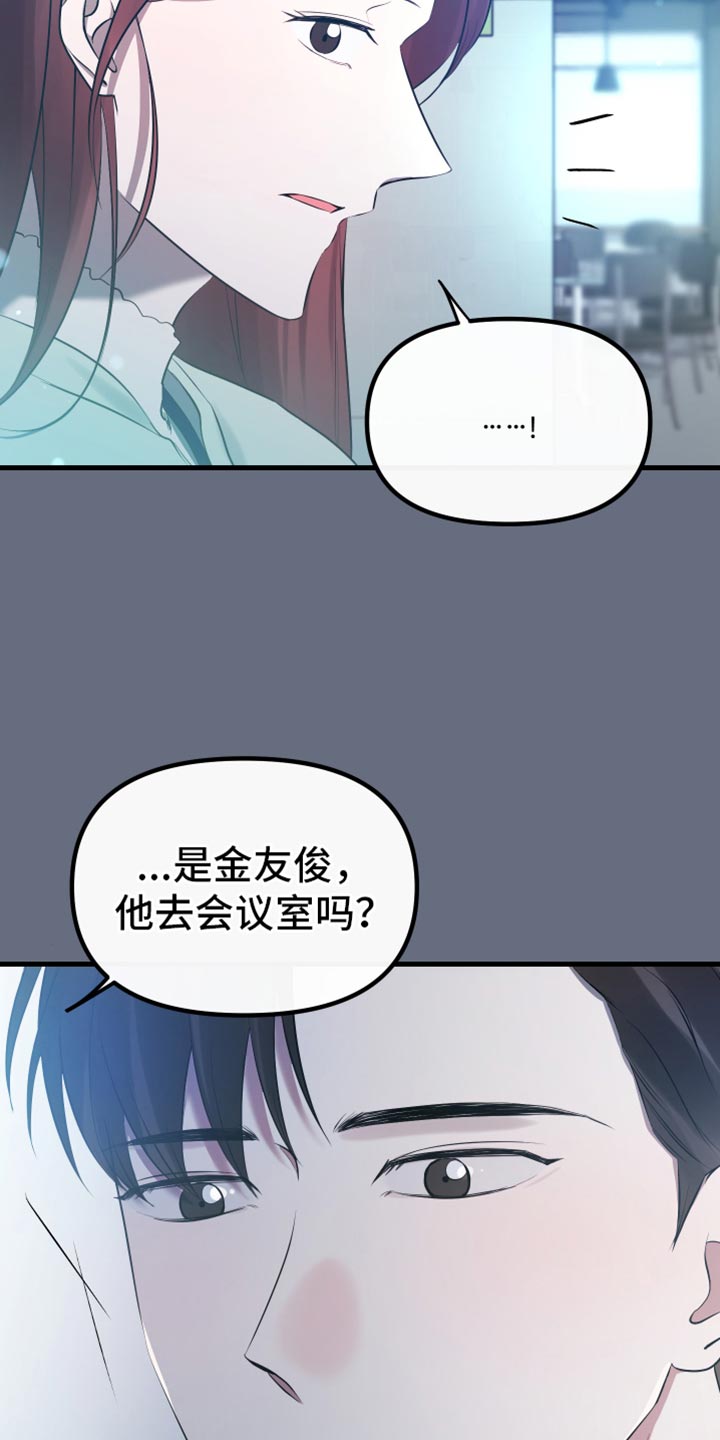 错位的爱刘潇旭短剧漫画,第31章：到底为什么3图