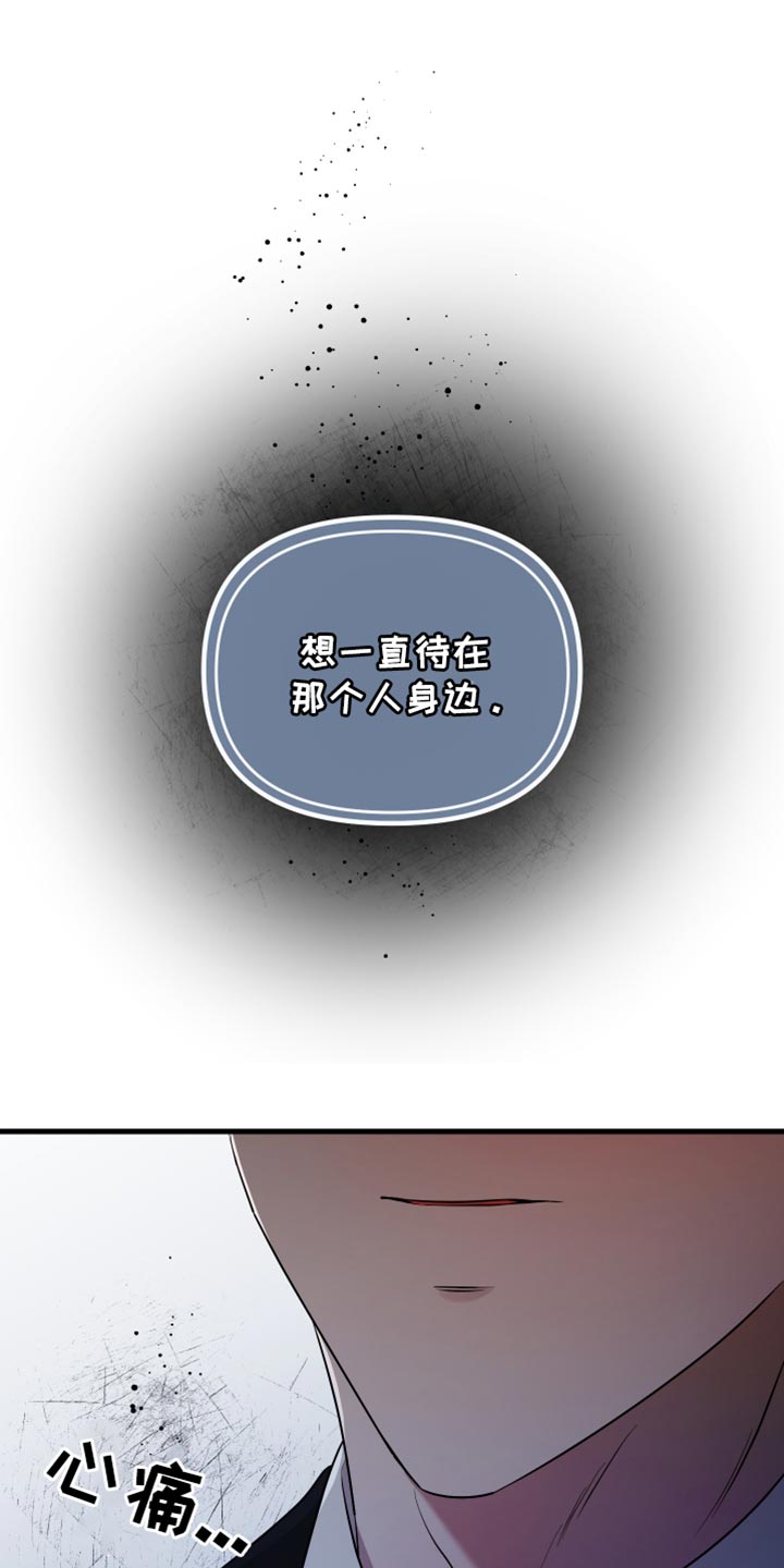 错位的遗憾赵洋原唱漫画,第33章：草率的期待3图